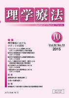 理学療法 Vol.32 No.10 表紙