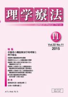 理学療法 Vol.32 No.11 表紙