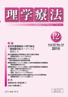 理学療法 Vol.32 No.12 表紙
