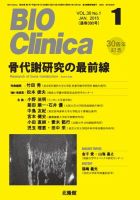 BIO Clinica（バイオクリニカ） 2015年1月号 表紙