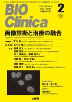 BIO Clinica（バイオクリニカ） 2015年2月号 表紙