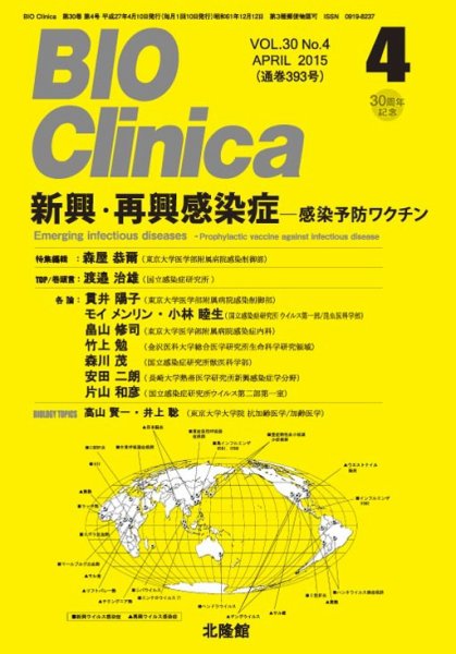 BIO Clinica（バイオクリニカ） 2015年4月号 (発売日2015年03月10日) 表紙