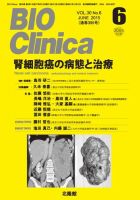 BIO Clinica（バイオクリニカ） 2015年6月号 表紙