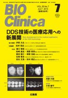 BIO Clinica（バイオクリニカ） 2015年7月号 (発売日2015年06月10日) 表紙