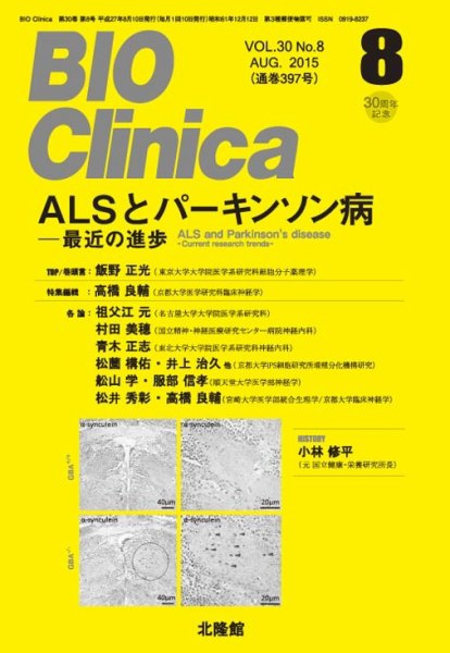 BIO Clinica（バイオクリニカ） 2015年8月号 (発売日2015年07月10日) 表紙
