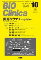 BIO Clinica（バイオクリニカ） 表紙