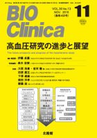 BIO Clinica（バイオクリニカ） 2015年11月号 表紙