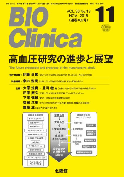 BIO Clinica（バイオクリニカ） 2015年11月号 (発売日2015年10月10日) 表紙