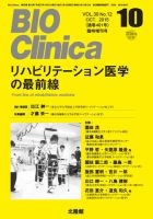 BIO Clinica（バイオクリニカ） 10月臨時増刊号 表紙