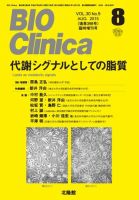 BIO Clinica（バイオクリニカ） 8月臨時増刊号 表紙