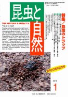 昆虫と自然 2015年1月号 表紙