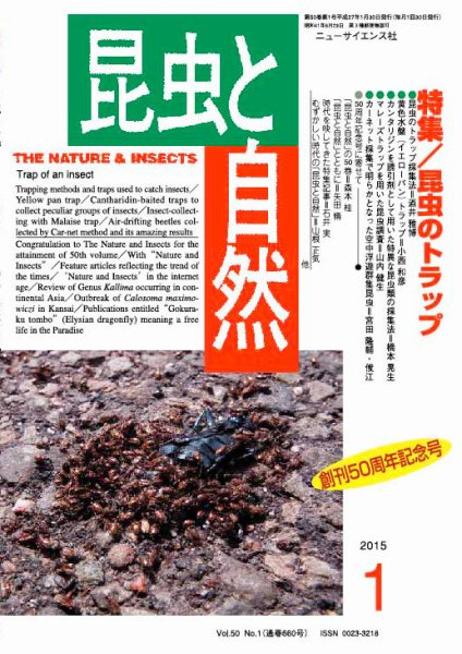 昆虫と自然 2015年1月号 (発売日2014年12月20日) 表紙