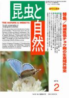 昆虫と自然 2015年2月号 表紙