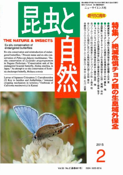 昆虫と自然 2015年2月号 (発売日2015年01月20日) 表紙