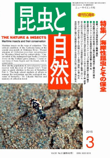 昆虫と自然 2015年3月号 (発売日2015年02月20日) 表紙