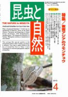 昆虫と自然 2015年4月号 表紙
