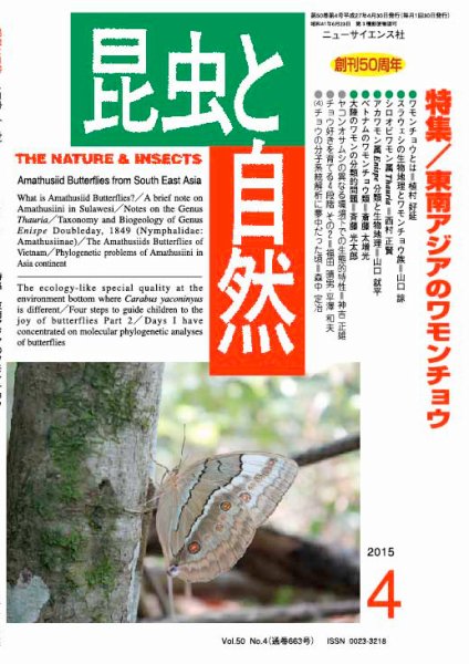 昆虫と自然 2015年4月号 (発売日2015年03月20日) 表紙