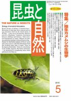 昆虫と自然 2015年5月号 表紙