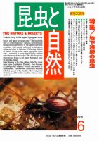 昆虫と自然 2015年6月号 表紙