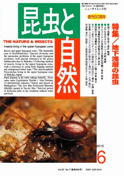 昆虫と自然 2015年6月号 (発売日2015年05月21日) 表紙