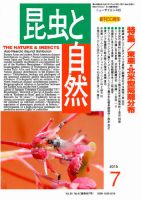 昆虫と自然 2015年7月号 表紙