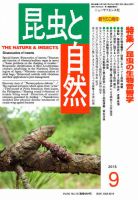 昆虫と自然 2015年9月号 表紙