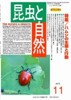 昆虫と自然 2015年11月号 (発売日2015年10月20日) 表紙