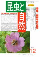 昆虫と自然 2015年12月号 表紙