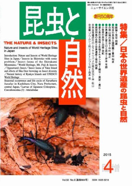 昆虫と自然 4月臨時増刊号 (発売日2015年04月04日) 表紙