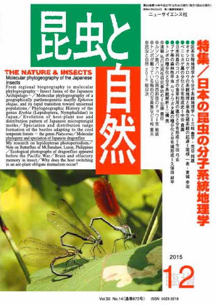 昆虫と自然 臨時増刊号 (発売日2015年12月02日) 表紙