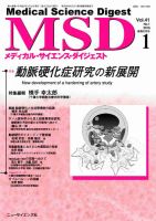 メディカル・サイエンス・ダイジェスト 2015年1月号 表紙