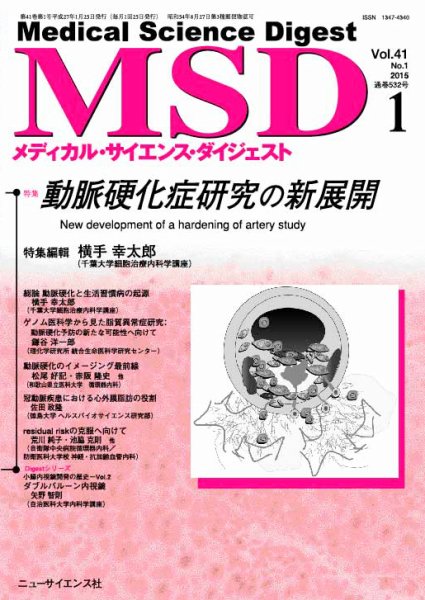 メディカル・サイエンス・ダイジェスト 2015年1月号 (発売日2014年12月20日) 表紙