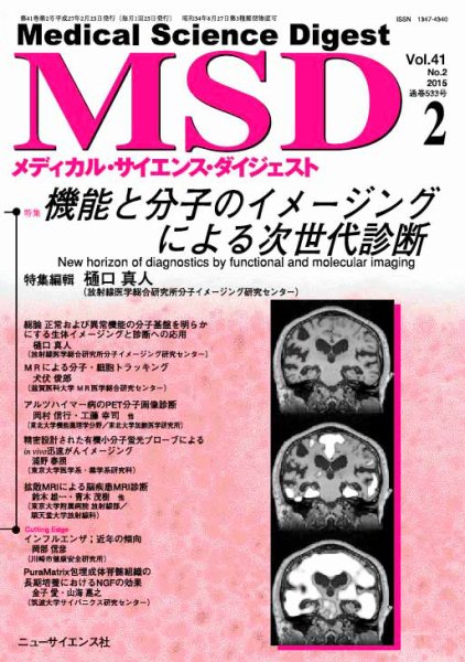 メディカル・サイエンス・ダイジェスト 2015年2月号 (発売日2015年01月20日) 表紙