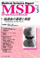 メディカル・サイエンス・ダイジェスト 2015年3月号 表紙