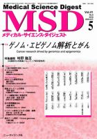 メディカル・サイエンス・ダイジェスト 2015年5月号 表紙