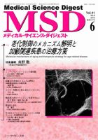 メディカル・サイエンス・ダイジェスト 2015年6月号 表紙