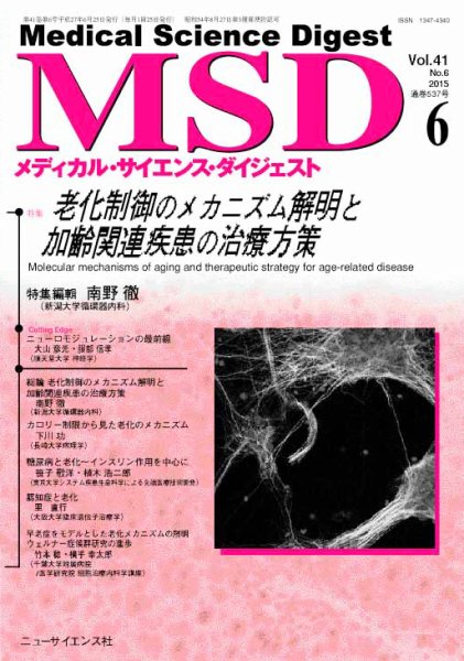 メディカル・サイエンス・ダイジェスト 2015年6月号 (発売日2015年05月20日) 表紙