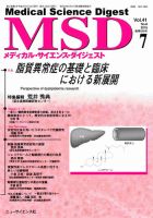 メディカル・サイエンス・ダイジェスト 2015年7月号 表紙