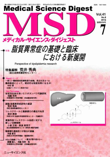 メディカル・サイエンス・ダイジェスト 2015年7月号 (発売日2015年06月20日) 表紙