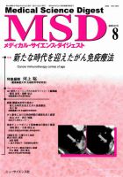 メディカル・サイエンス・ダイジェスト 2015年8月号 表紙