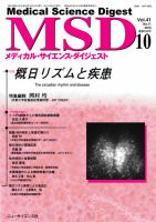 メディカル・サイエンス・ダイジェスト 2015年10月号 表紙