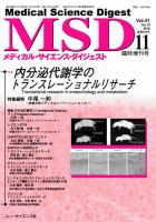メディカル・サイエンス・ダイジェスト 2015年11臨増号 表紙