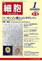 細胞 2015年1月号 表紙