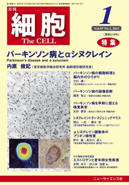 細胞 2015年1月号 (発売日2014年12月20日) 表紙