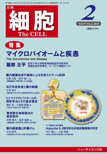 細胞 2015年2月号 (発売日2015年01月31日) | 雑誌/定期購読の予約はFujisan