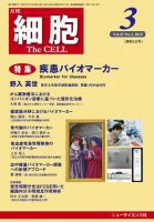 細胞 2015年3月号 表紙
