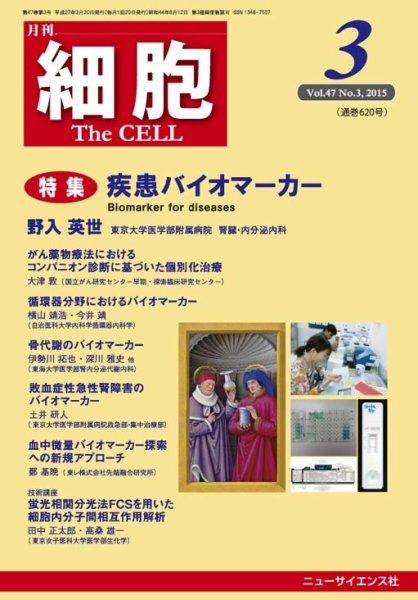 細胞 2015年3月号 (発売日2015年02月28日) 表紙