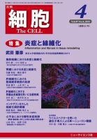細胞 2015年4月号 表紙