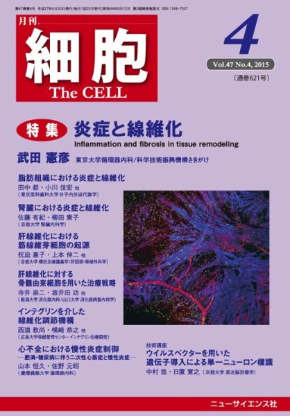 細胞 2015年4月号 (発売日2015年03月20日) 表紙
