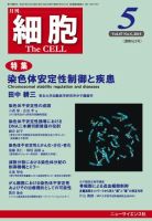 細胞 2015年5月号 表紙